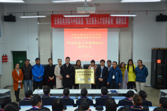 中航联盟与云南机电职业技术学院揭牌仪式